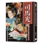 司馬光,從砸缸到改朝政的宰相:用歷史反對新政,最會用過去影響現在的官