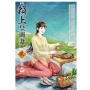 賴上皇商妻 3