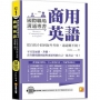 國際職場溝通專書 商用英語：從自我介紹到海外考察，通通難不倒！(隨掃即聽 單字＆ 情境會話雙速語音檔 QR Code)