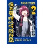 孤獨搖滾!外傳 廣井菊理的狂飲日記02【首刷限定版】
