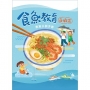 食魚教育教案示例手冊：白蝦篇
