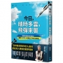 今日，晴時多雲，飛彈來襲：從戰地攝影師的視角，看見烏克蘭人在戰火下的生活態度