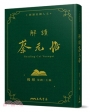 解讀蔡元培(精)(附贈藏書票)