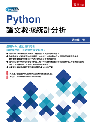 Python論文數據統計分析