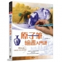 原子筆繪畫入門課:簡直太神了！原來用原子筆可以畫得這麼美