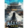 天道圖書館II:天命永恆01