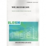 智慧工廠安全防護之研究ILOSH114-S3106
