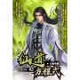 仙道方程式43