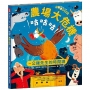 咕咕咕!農場大危機:公雞先生的時間課