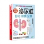 完全詳解 泌尿道診治照護全書
