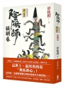 陰陽師(14)醍醐卷(二版)
