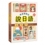 零基礎開口說日語:九大主題×200大情境×2500句實用例句,馬上開口說!(附QR Code線上音檔)