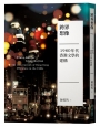 跨界想像：1980年代香港文學的建構