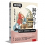 超圖解鋼琴合作1：是誰謀殺了音樂家