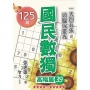 國民數獨(高階篇39)