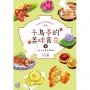 千鳥亭的美味食光2?夏日尾聲的贈禮?