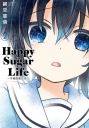 Happy Sugar Life～幸福甜蜜生活～(02)