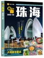 西遊記——珠海2025~26