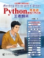 Python零基礎最強入門之路：王者歸來