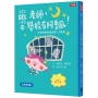 溫美玉SEL小學堂(03)老師，學校有阿飄！【社會情緒學習：讓好奇心引領孩子探索世界！小學生故事集】