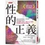 性的正義