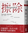 擦除：奧斯卡得獎電影《美式小說》原著