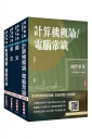 桃園捷運[維修類][技術員(維修資訊類)]套書(贈國營口面試必勝題庫、國營事業口面試雲端課程講座)(1套4冊)