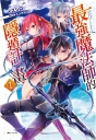 最強魔法師的隱遁計畫 1(首刷附錄版)