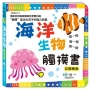 觸摸書：海洋生物