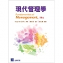 現代管理學(三版)
