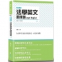 這是一本法學英文選擇題