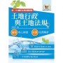 2026年農田水利考試【土地行政與土地法規】(全新考點高分編輯.歷屆試題完善解析)(9版)