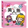 美人魚(內含阿拉丁神燈)= The little Mermaid