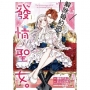 解除婚約吧,發情聖女。(1)