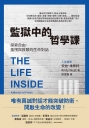 監獄中的哲學課：探索自由、羞愧與救贖的生命對話