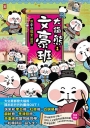 大貓熊文豪班(1)跟李白熊學【詩詞】(贈豪華雙重禮：佳句習字帖+52位大文豪開學同樂會海報)