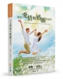 享受愛情與婚姻的祕密：清楚解明愛情與婚姻的目的，揭開使夫妻一生親密恩愛的秘訣(3版)