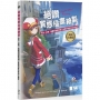 絕讚質感插畫繪製 : 光效、紋理、艷麗與淡雅等迷人表現的著色技法大揭密【暢銷回饋版】