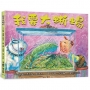 我要大蜥蜴