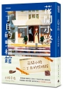 花開小路二丁目的照相館