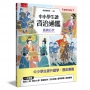 中小學生讀資治通鑑(盛唐五代)