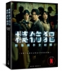 《模仿犯》影集創作全紀錄─完整十集劇本&幕後花絮寫真導覽（特別收錄原著作者宮部美幸專訪對談）