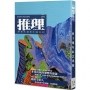 推理(284)：創刊四十周年紀念專號
