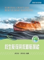 救生艇筏與救難艇操縱