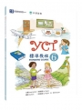 YCT標準教程6