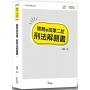 周易的司律二試刑法解題書