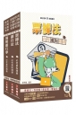2026臺灣銀行[客服人員][科目二]套書(贈銀行小法典、銀行口面試雲端課程講座)(1套4冊)