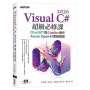 Visual C# 2026超級必修課:ChatGPT與Copilot協作、Azure OpenAI實戰開發
