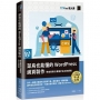 菜鳥也能懂的WordPress網頁製作:學會客製化專屬於自己的網頁(iT邦幫忙鐵人賽系列書)