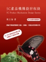 5C 產品機構設計秘訣